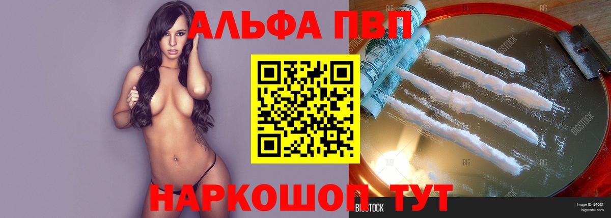 Alpha PVP кристаллы Рязань