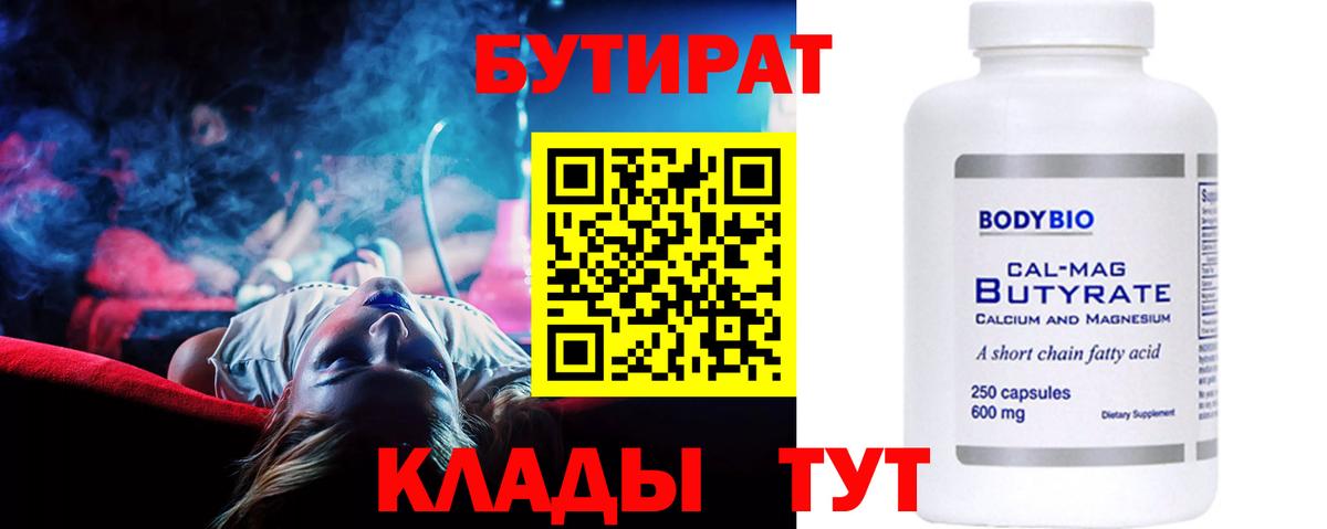 Бутират буратино Рязань