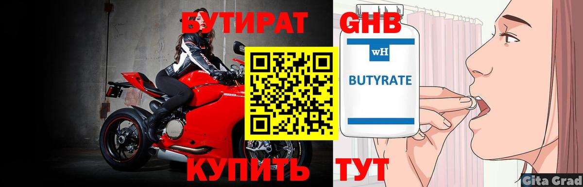 БУТИРАТ  БУТИРАТ бутик  Вход с VPN  Рязань 