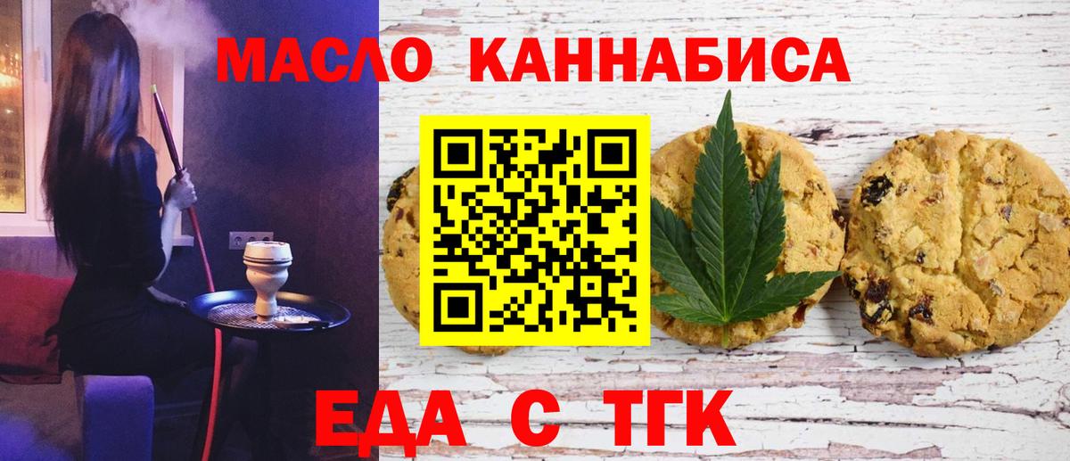 Рязань  Cannafood конопля  Вход с VPN 