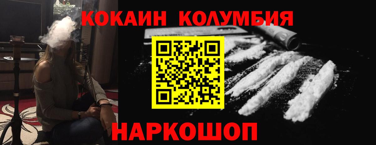 Кокаин Колумбийский Рязань