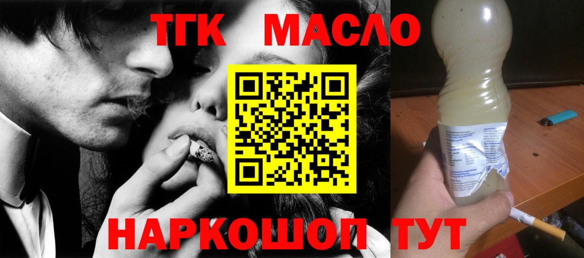 ТГК гашишное масло Рязань